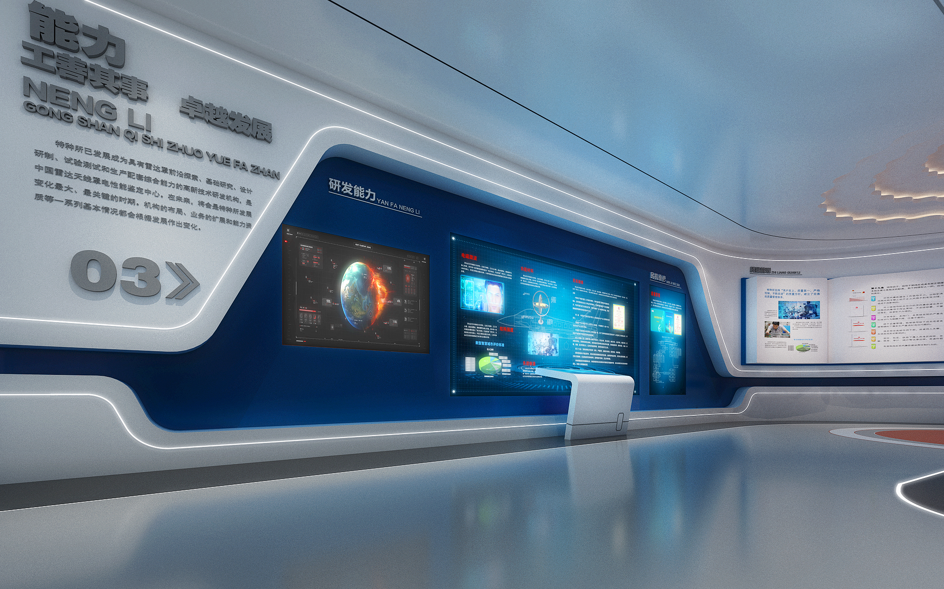 Exhibition hall of Jinan AVIC Research Institute