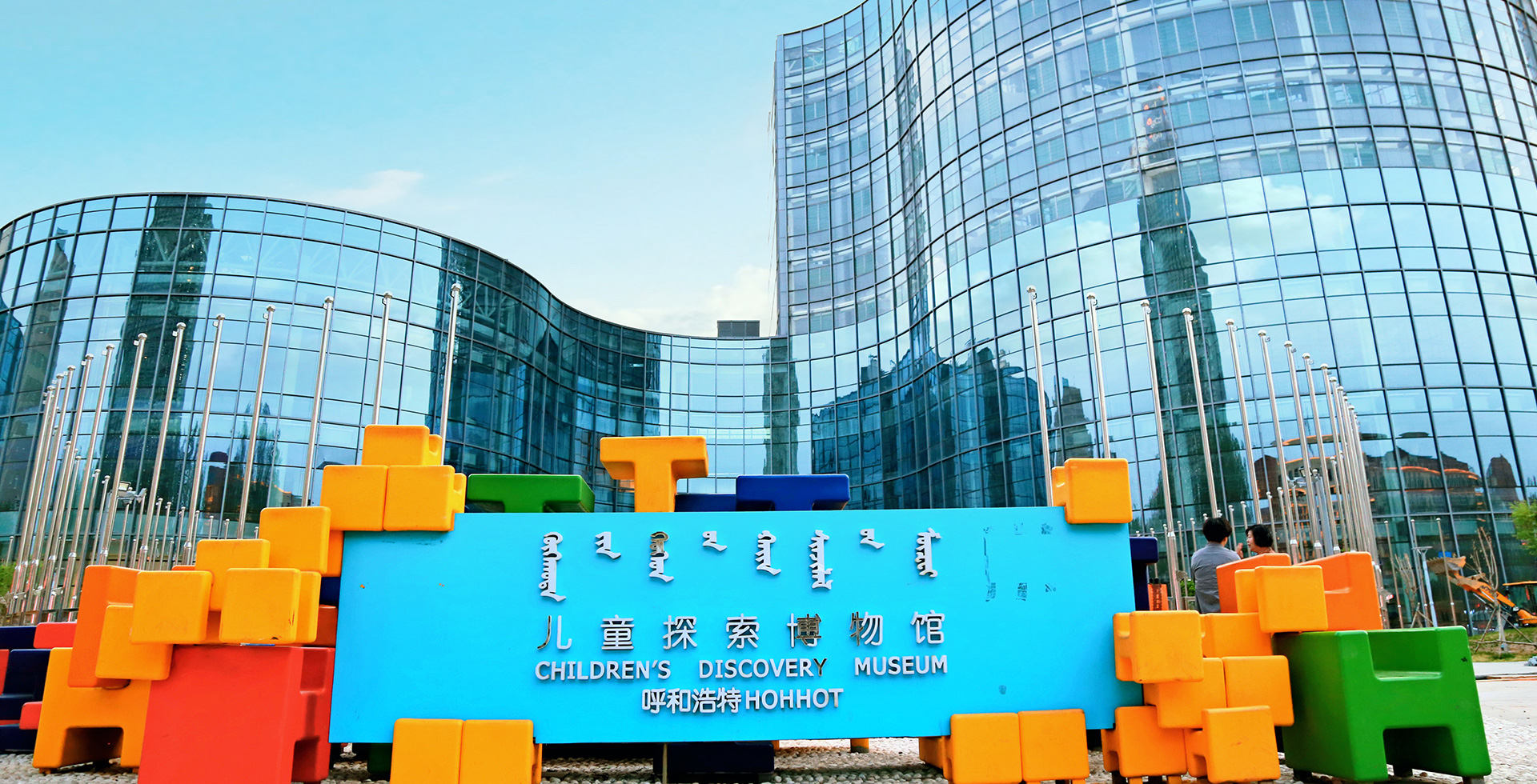 Hohhot Laoniu Children's Discovery Museum