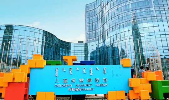 Hohhot Laoniu Children's Discovery Museum